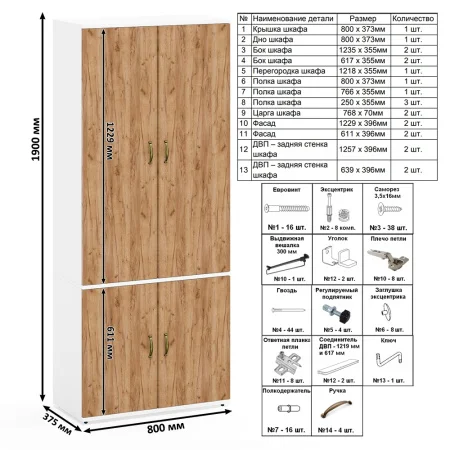 Шкаф Лидер-8 МД 20Б белый шагрень/крафт золото