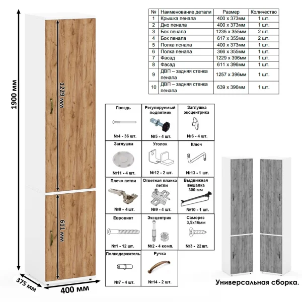 Пенал Лидер-8 МД 21Б белый шагрень/крафт золото