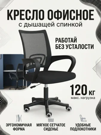 Кресло компьютерное 103 черный