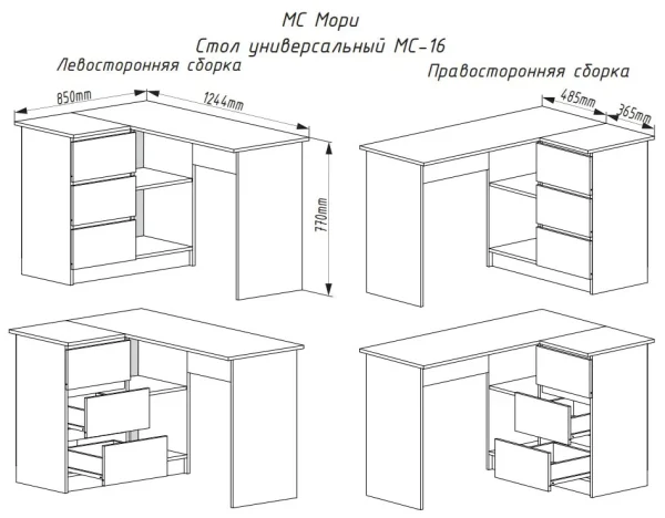 Стол письменный угловой Мори МС-16 белый