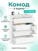 Комод 4 ящика Мори МК 804 белый