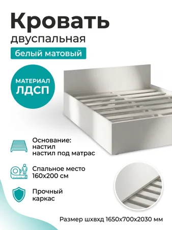 Кровать Охта Лайт 1600 белый