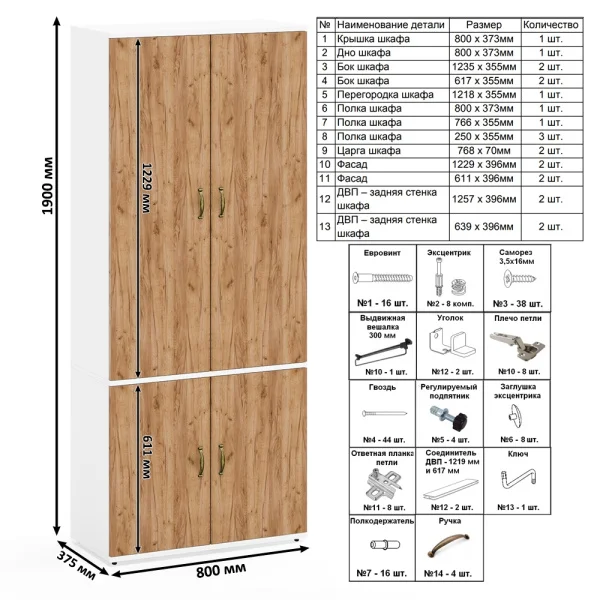 Шкаф Лидер-8 МД 20Б белый шагрень/крафт золото