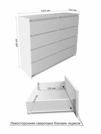 Комод Мори МК 1200.8 белый (8 ящиков)