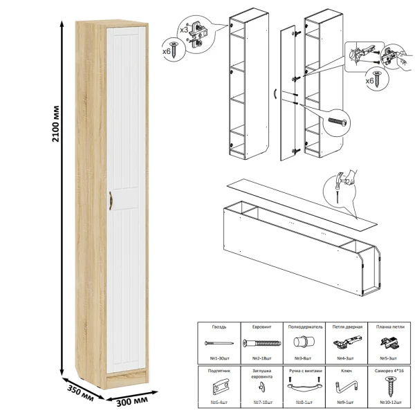 Пенал П-6 350 дуб сонома/белое дерево фрезеровка прованс