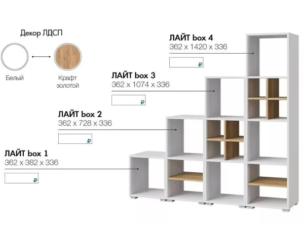 Модульный стеллаж Лайт Бокс дуб крафт золотой/белый