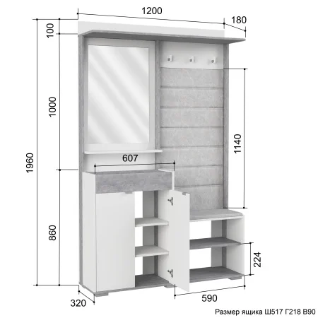 Прихожая Акцент №1 белое сияние/цемент светлый