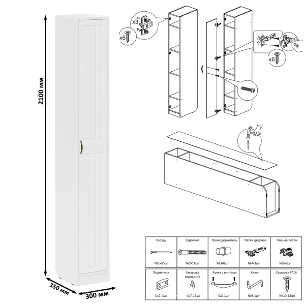 Пенал П-6 350 белое дерево фрезеровка прованс
