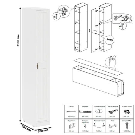 Пенал П-6 500 белое дерево фрезеровка прованс