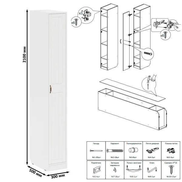 Пенал П-6 500 белое дерево фрезеровка прованс