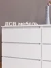 Комод шесть ящиков Мори МК 1206 белый