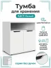 Тумба МД 3.12 белый