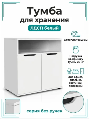 Тумба МД 3.12 белый