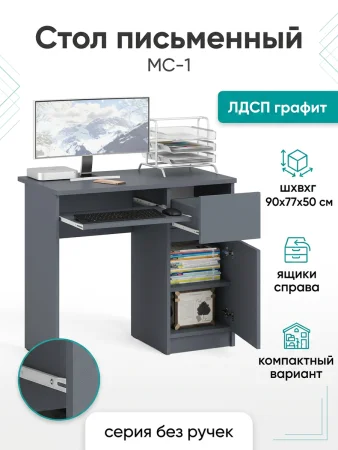 Стол письменный Мори МС-1 правый графит