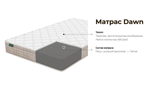 Матрас Dawn