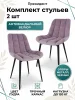 Стул Президент пудра (2 шт)