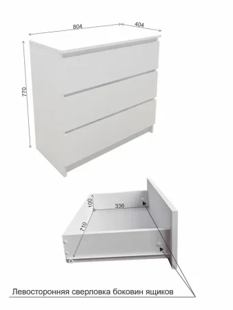 Комод 3 ящика Мори МК 803 белый