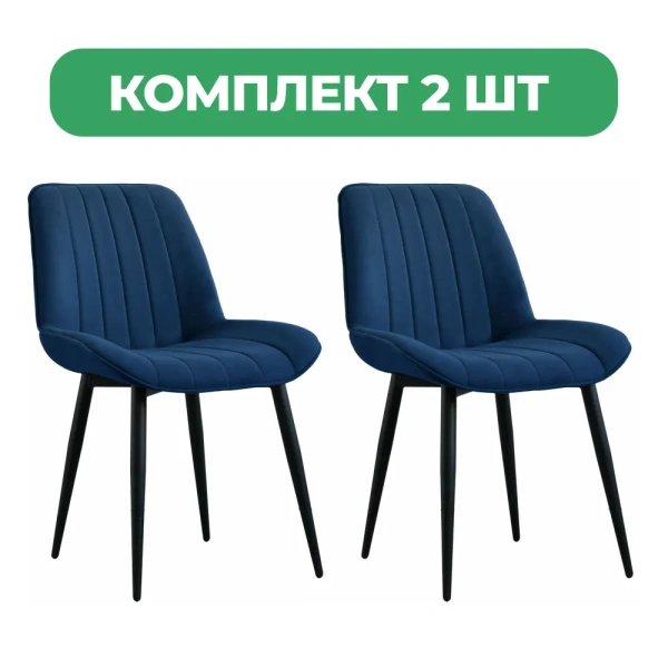 Стул Канцлер синий (2 шт)